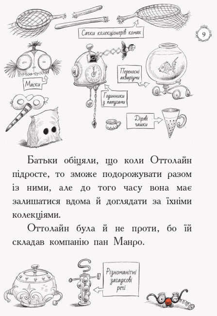 Оттолайн і Жовта Кішка